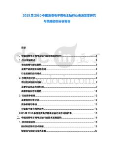 2025至2030中國消費電子用電主軸行業市場深度研究與戰略咨詢分析報告
