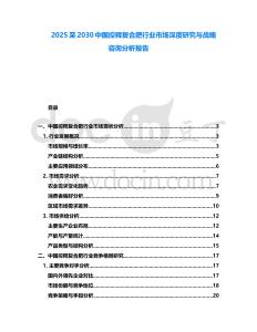 2025至2030中國控釋復合肥行業市場深度研究與戰略咨詢分析報告