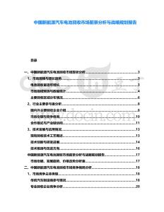 中國新能源汽車電池回收市場前景分析與戰略規劃報告