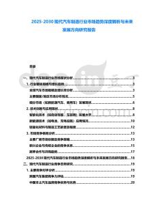 2025-2030現代汽車制造行業市場趨勢深度解析與未來發展方向研究報告