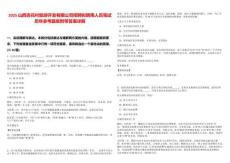 2025山西杏花村旅游開發(fā)有限公司招聘擬聘用人員筆試歷年參考題庫附帶答案詳解