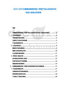 2025-2030中國(guó)椰油酰胺丙基二甲胺產(chǎn)品認(rèn)證標(biāo)準(zhǔn)與市場(chǎng)準(zhǔn)入壁壘分析報(bào)告