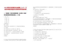 2025年四川天府銀行社會招聘（12月）筆試歷年典型考題及考點剖析附帶答案詳解