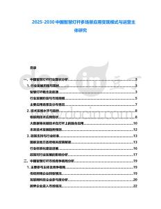 2025-2030中國智慧燈桿多場景應用變現模式與運營主體研究
