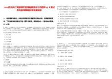 2026四川內(nèi)江高新園區(qū)管理有限責任公司招聘16人筆試歷年參考題庫附帶答案詳解