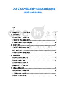2025至2030中國頭皮微針行業市場深度研究及發展前景投資可行性分析報告