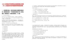 2025江蘇宿遷市政埠實業(yè)發(fā)展有限公司招聘4人筆試歷年參考題庫附帶答案詳解