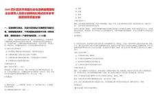 2025四川宜賓市高縣社會化選聘縣屬國有企業(yè)領(lǐng)導(dǎo)人員部分招聘崗位筆試歷年參考題庫附帶答案詳解