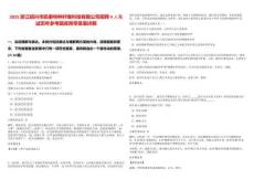 2025浙江紹興市凱泰特種纖維科技有限公司招聘4人筆試歷年參考題庫附帶答案詳解