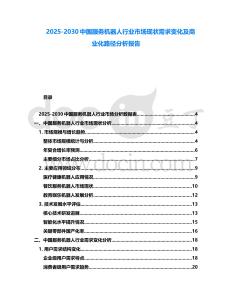 2025-2030中國服務機器人行業市場現狀需求變化及商業化路徑分析報告