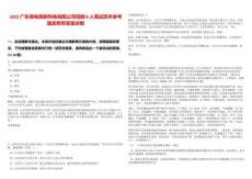 2025廣東粵電惠新熱電有限公司招聘8人筆試歷年參考題庫(kù)附帶答案詳解