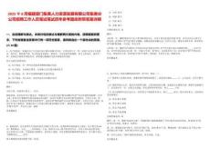 2025年8月福建廈門集美人力資源發(fā)展有限公司集美分公司招聘工作人員筆試筆試歷年參考題庫附帶答案詳解