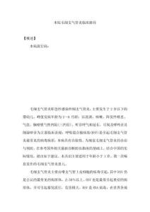 本院最終毛細支氣管炎臨床路徑