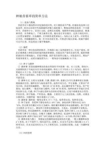 種植苜蓿草的簡單方法