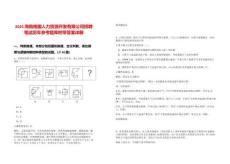 2025海南南國人力資源開發(fā)有限公司招聘筆試歷年參考題庫附帶答案詳解