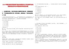 2026中國證券投資者保護基金有限責任公司應屆畢業生招聘筆試歷年參考題庫附帶答案詳解