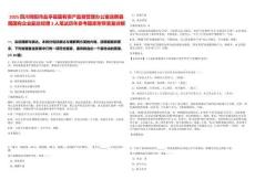 2025四川綿陽市鹽亭縣國有資產監督管理辦公室選聘縣屬國有企業副總經理3人筆試歷年參考題庫附帶答案詳解