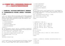 2025年福建廈門集美人力資源發(fā)展有限公司集美分公司招聘10人筆試歷年參考題庫附帶答案詳解