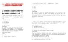 2025山東聊城公開選聘市屬國有企業(yè)領(lǐng)導(dǎo)人員筆試歷年參考題庫附帶答案詳解