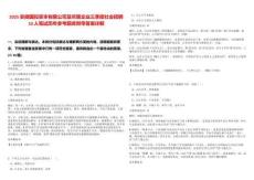 2025安徽國控資本有限公司及所屬企業三季度社會招聘10人筆試歷年參考題庫附帶答案詳解