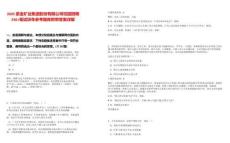 2025紫金礦業(yè)集團(tuán)股份有限公司校園招聘246+筆試歷年參考題庫(kù)附帶答案詳解