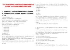 2025浙江省湖州市吳興經開建設投資發展集團有限公司公開招聘14人筆試歷年參考題庫附帶答案詳解