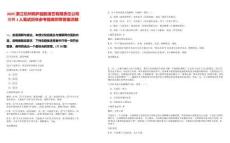 2025浙江杭州桐廬越劇演藝有限責任公司招聘1人筆試歷年參考題庫附帶答案詳解