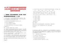 2025年廣東揭陽揭西縣園區建設投資有限公司公開招聘工作人員5人筆試歷年參考題庫附帶答案詳解