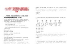 2025山東濟寧市鄒城市助企攀登鄒魯英才引才招聘21人筆試歷年參考題庫附帶答案詳解