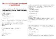 2025安徽陵港控股有限公司招聘第二批次3人筆試歷年參考題庫附帶答案詳解