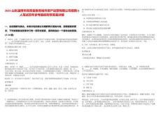 2025山東淄博市高青縣魯青城市資產運營有限公司招聘8人筆試歷年參考題庫附帶答案詳解