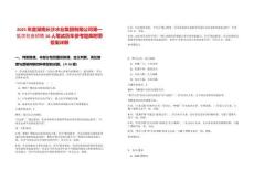 2025年度湖南長沙水業集團有限公司第一批次社會招聘16人筆試歷年參考題庫附帶答案詳解