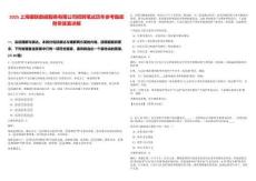 2025上海銀聯(lián)數(shù)據(jù)服務(wù)有限公司招聘筆試歷年參考題庫附帶答案詳解