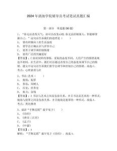 2024年滇池學院輔導員考試筆試真題匯編及答案詳解一套