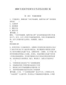 2024年滇池學院輔導員考試筆試真題匯編含答案詳解