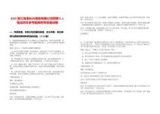 2025浙江海港長興港務有限公司招聘2人筆試歷年參考題庫附帶答案詳解