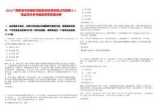 2025廣西貴港市覃塘區(qū)荷韻旅游投資有限公司招聘2人筆試歷年參考題庫附帶答案詳解