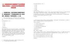 2025湖南衡陽衡東浦鑫國有產(chǎn)業(yè)投資集團(tuán)有限公司遴選2人筆試歷年參考題庫附帶答案詳解