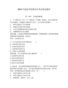 2024年滇池學院輔導員考試筆試題庫及參考答案詳解一套
