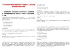 2025貴州威寧草海機場有限責任公司招聘20人筆試歷年參考題庫附帶答案詳解