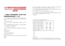 2025山西晉中市左權(quán)縣遼潤水務(wù)建設(shè)投資有限公司招聘4人筆試歷年參考題庫附帶答案詳解