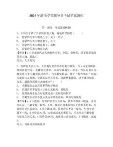 2024年滇池學院輔導員考試筆試題庫附答案詳解