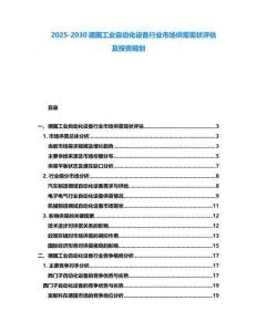 2025-2030德國工業自動化設備行業市場供需現狀評估及投資規劃
