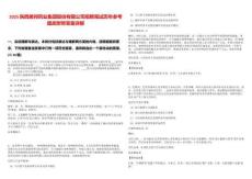 2025陜西美邦藥業(yè)集團(tuán)股份有限公司招聘筆試歷年參考題庫附帶答案詳解