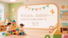 快樂返園，溫暖相伴2026春節后幼兒園收心教育第一課