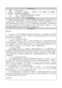 麗聲北極星自然拼讀繪本第六級 Maggie Mouse 教學設計