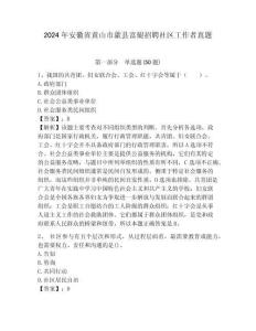 2024年安徽省黃山市歙縣富煺招聘社區工作者真題及答案詳解1套