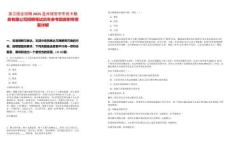 浙江國企招聘2025溫州瑞安市市民卡服務有限公司招聘筆試歷年參考題庫附帶答案詳解