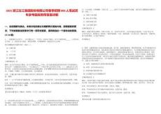 2025浙江交工集團股份有限公司春季招聘809人筆試歷年參考題庫附帶答案詳解