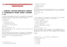 2025北京中化集團證券信托投資業(yè)務崗招聘筆試歷年參考題庫附帶答案詳解